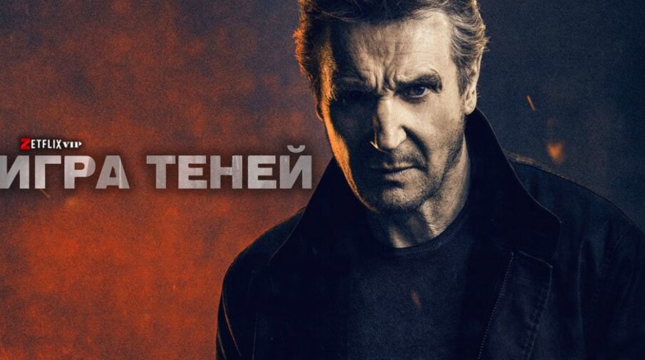 Игра теней