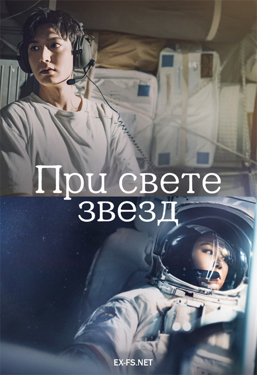 Спроси у звёзд